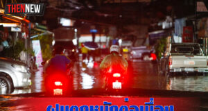 ฝนตกหนักต่อเนื่อง กรุงเทพ-ปริมณฑล ฝนหนัก 70% เตือนอุทกภัย!!